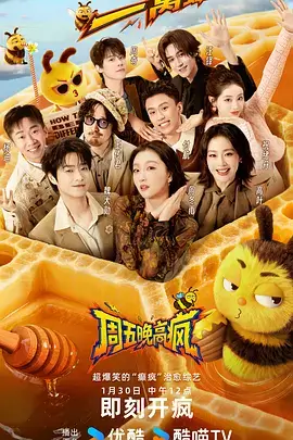 片动漫 综艺 周末喜剧现场 剧照